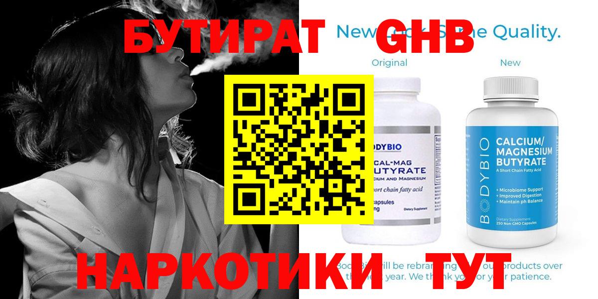 БУТИРАТ  Вход с VPN  Новый Уренгой  Бутират 1.4BDO 
