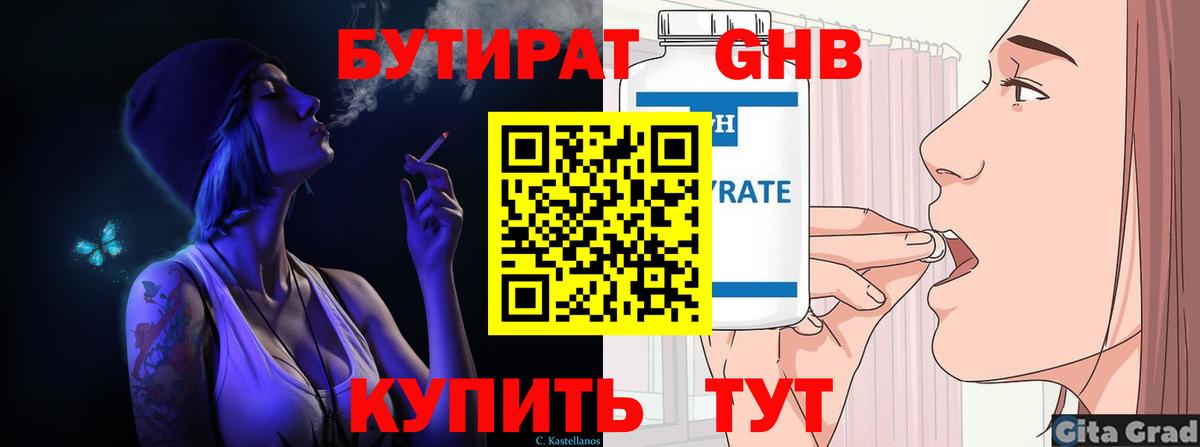 БУТИРАТ BDO Новый Уренгой