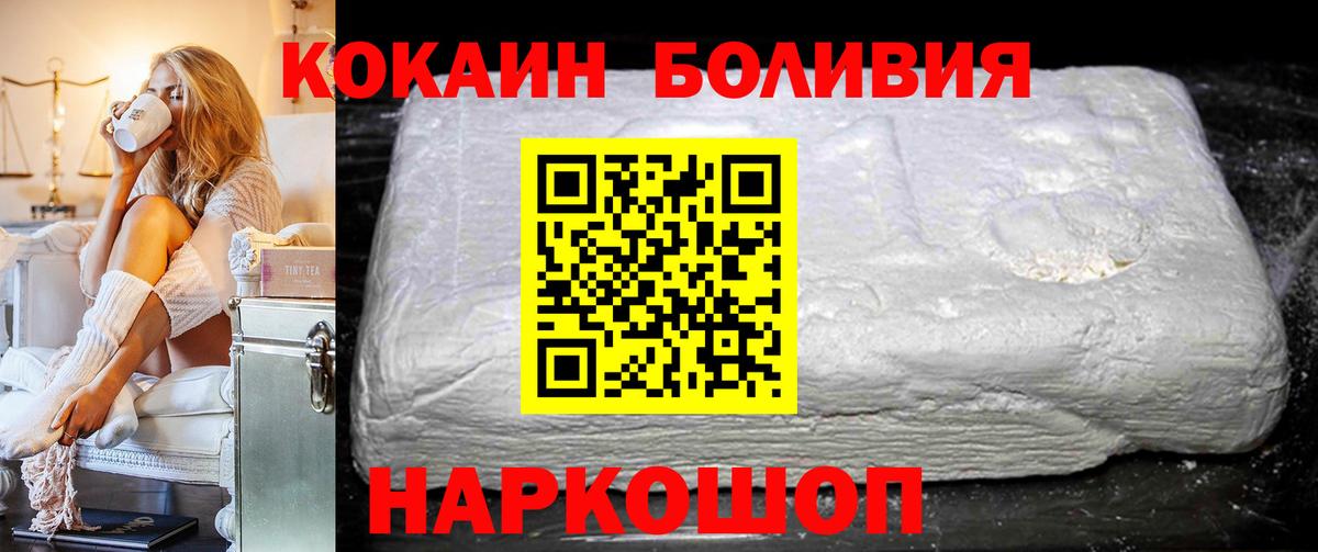 Кокаин  Вход с VPN  COCAIN FishScale  Новый Уренгой  Cocaine Боливия 