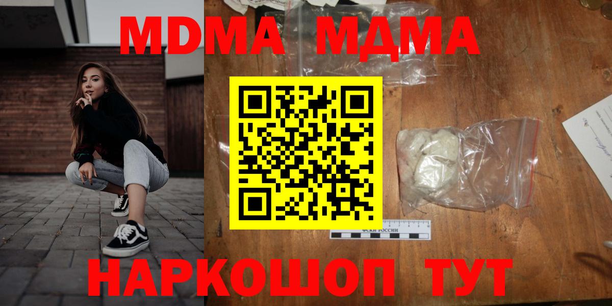 Новый Уренгой  МДМА  Вход с VPN  MDMA молли 