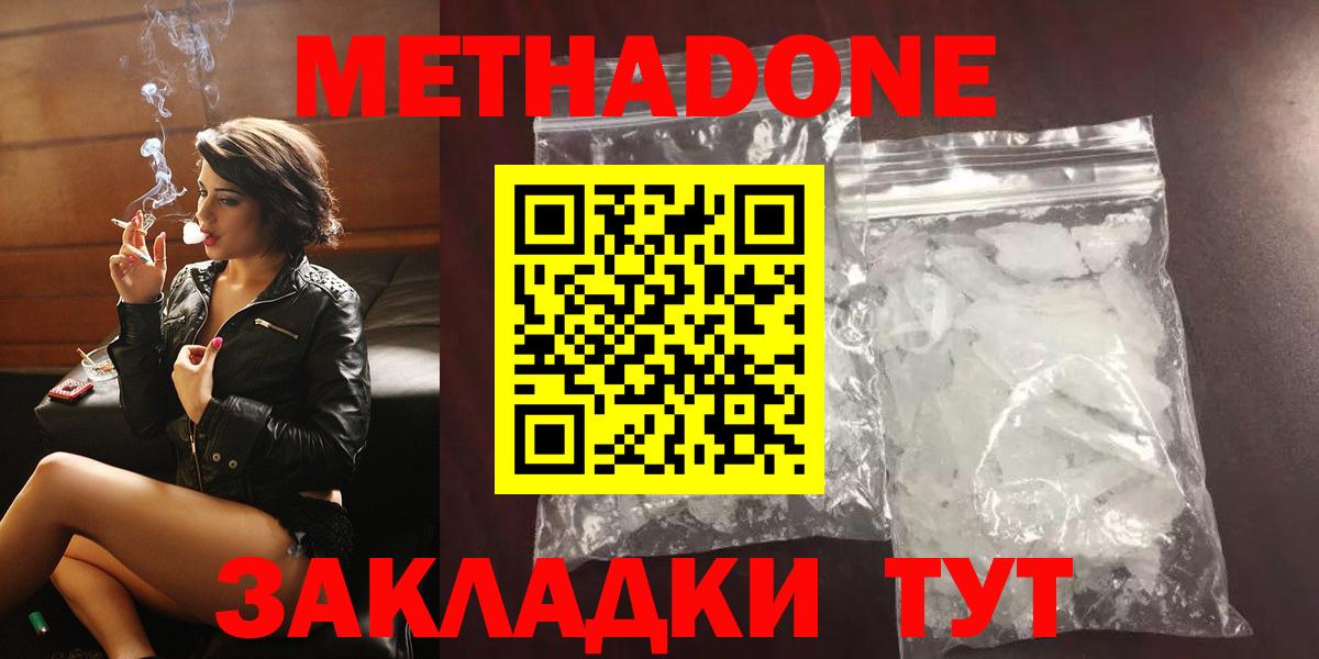 Метадон methadone Новый Уренгой