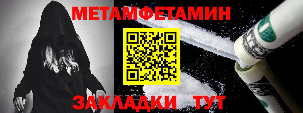 МЕТАМФЕТАМИН пудра Новый Уренгой
