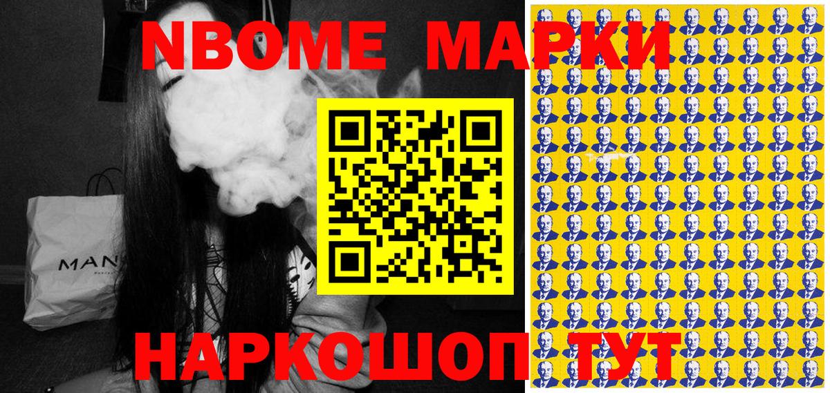 цены наркотик  Вход с VPN  Новый Уренгой  Марки N-bome 1,8мг 